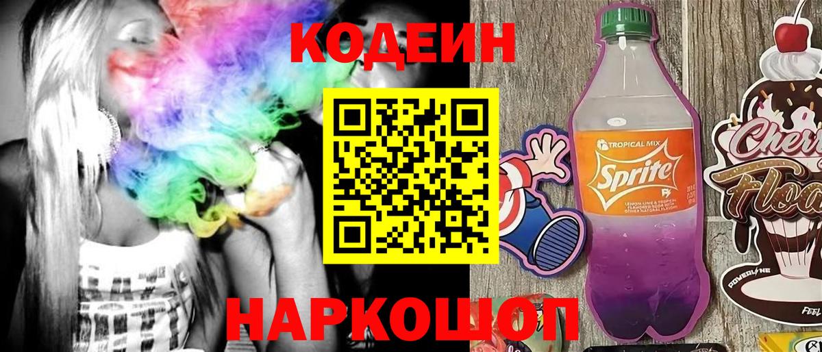 Кодеиновый сироп Lean напиток Lean (лин)  Вход с VPN  Вязьма 