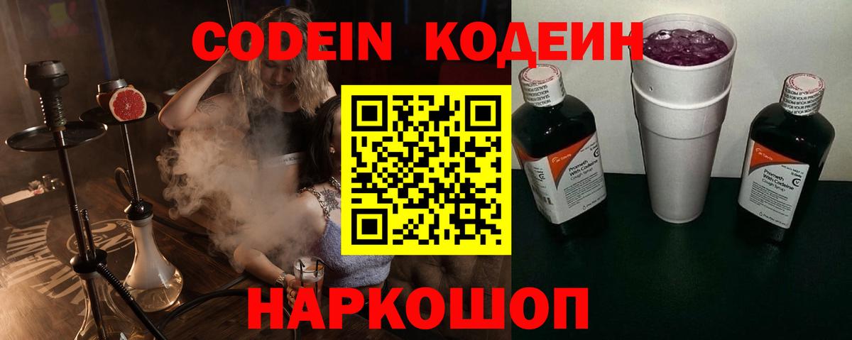 Кодеиновый сироп Lean напиток Lean (лин) Вязьма