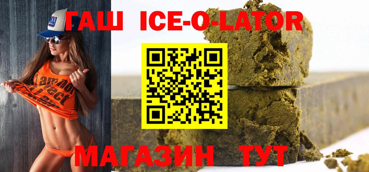 Гашиш ice o lator Вязьма