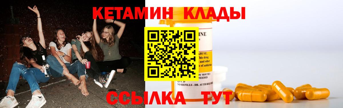 КЕТАМИН VHQ Вязьма