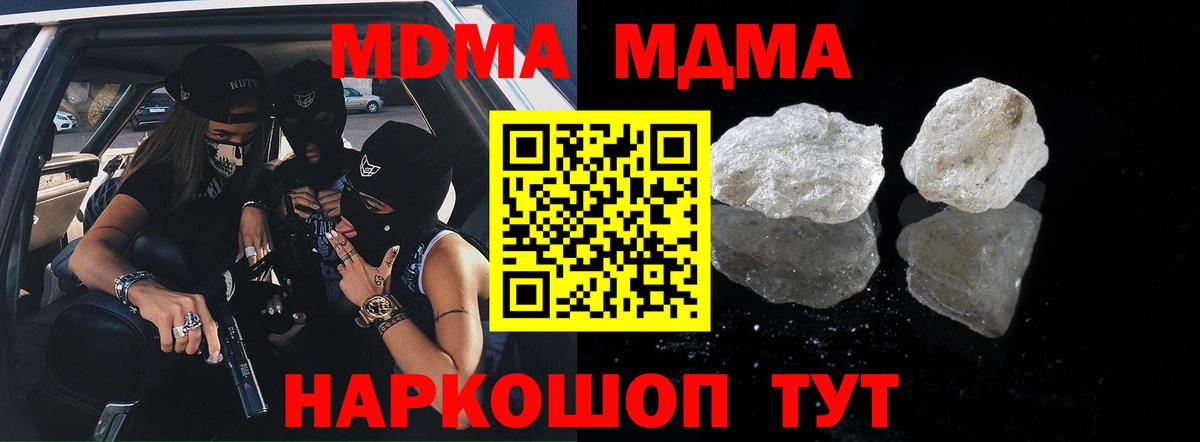 МДМА кристаллы Вязьма