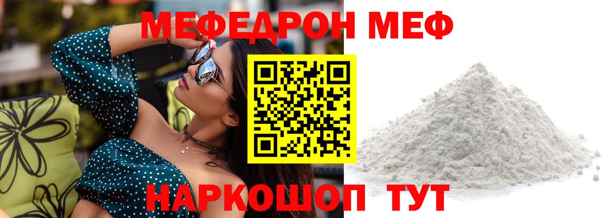 Меф кристаллы Вязьма